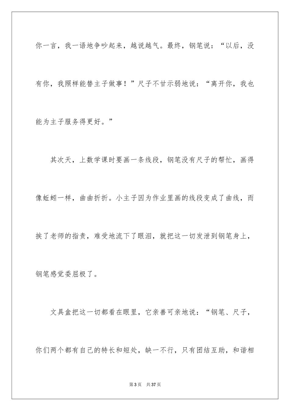 2024争吵小学作文_1_第3页