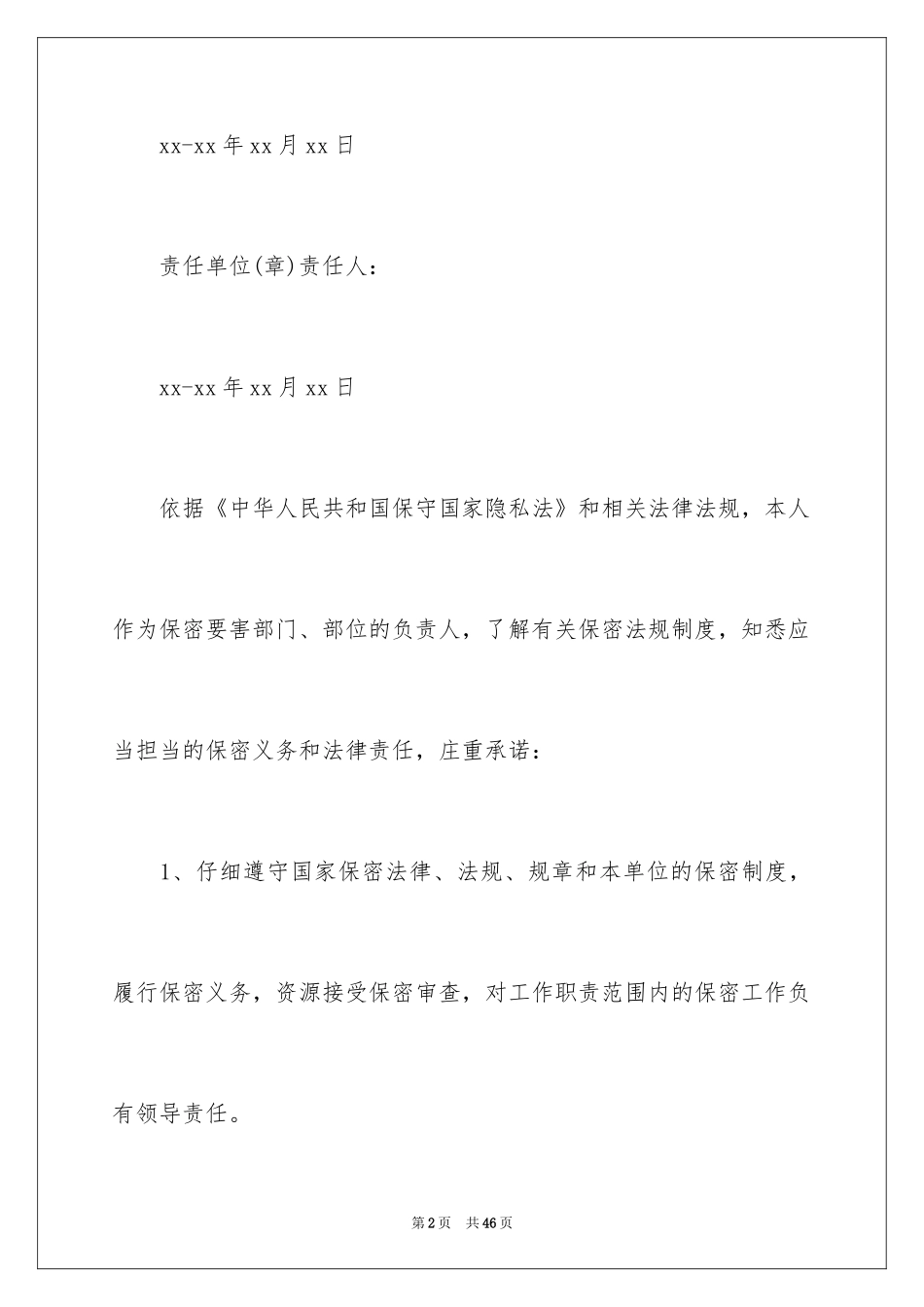 2024保密承诺书_169_第2页