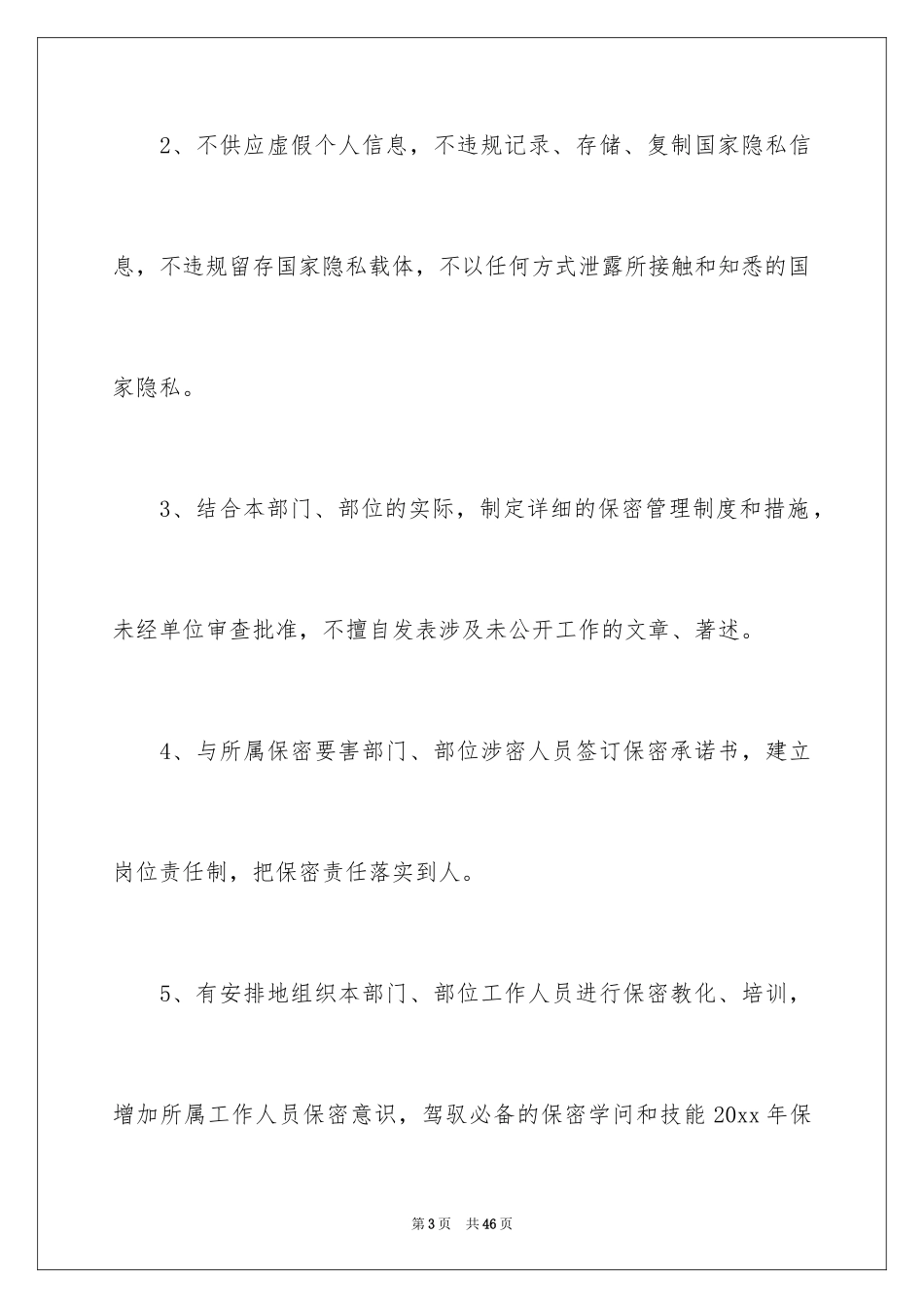 2024保密承诺书_169_第3页