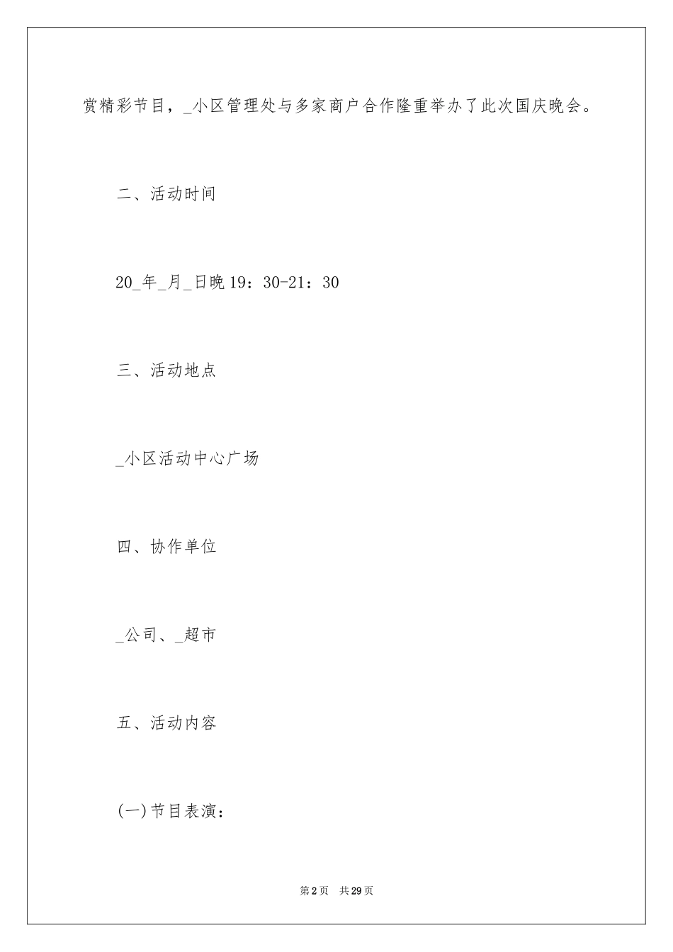 2024国庆节创意活动策划方案_第2页