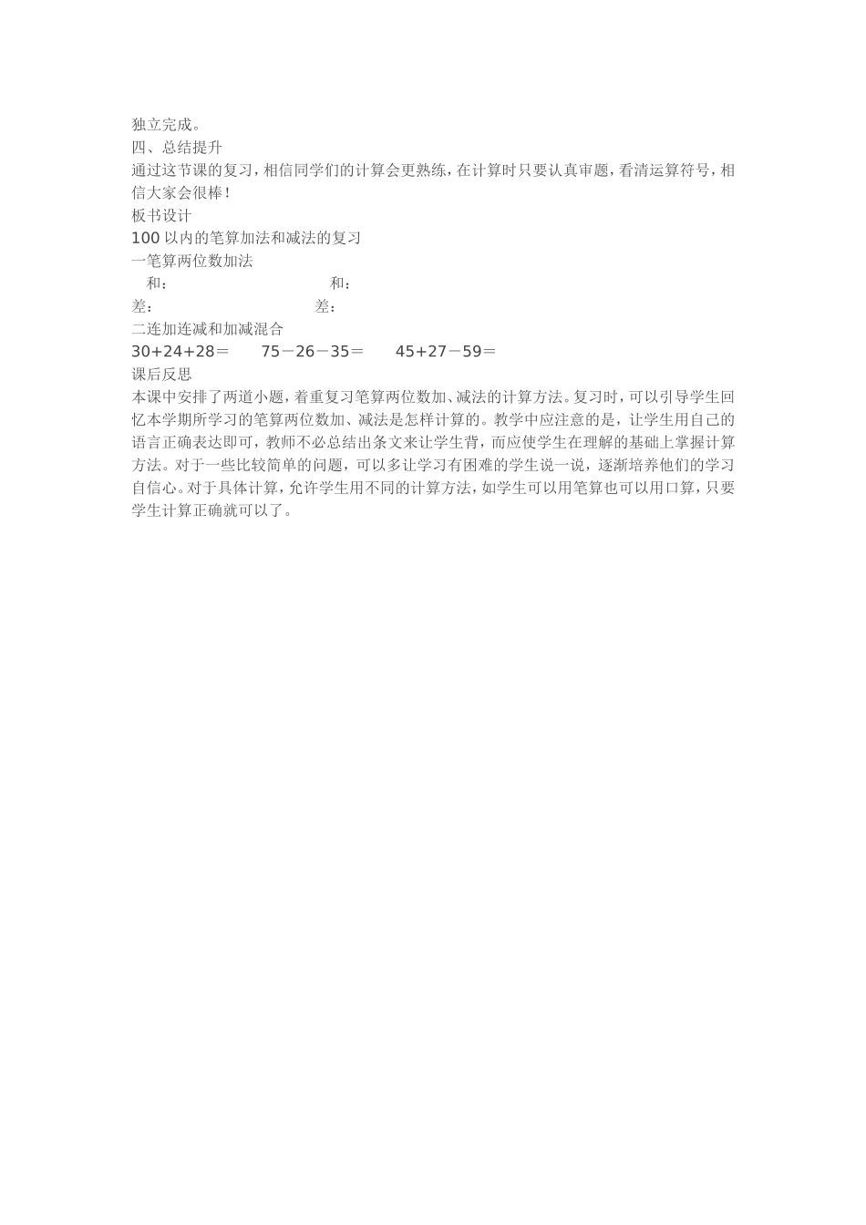 以内的笔算加法和减法的复习_第2页