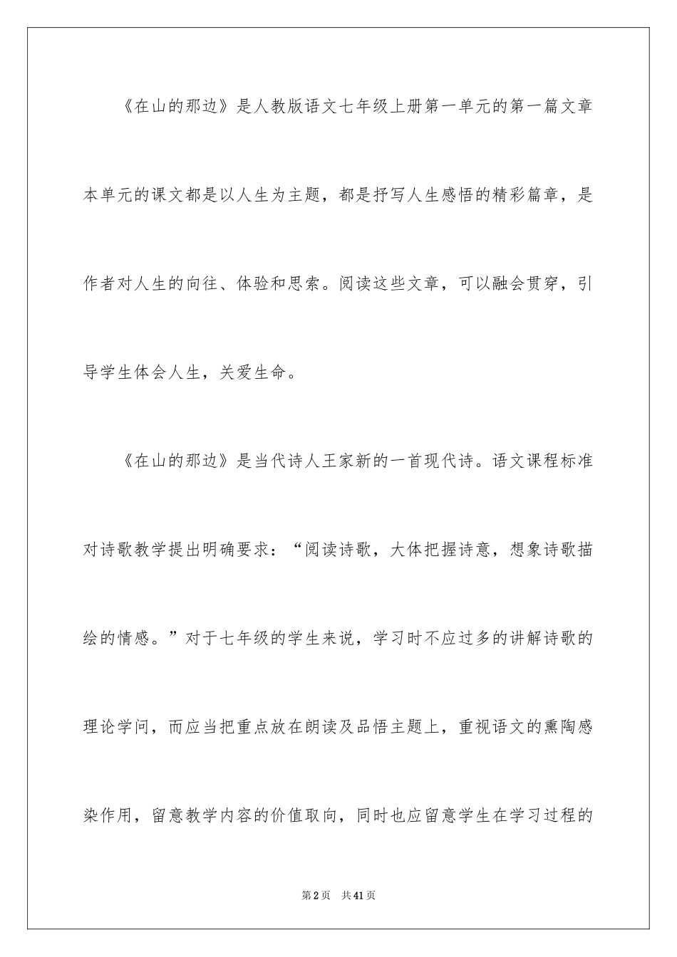 2024七年级语文说课稿_121_第2页