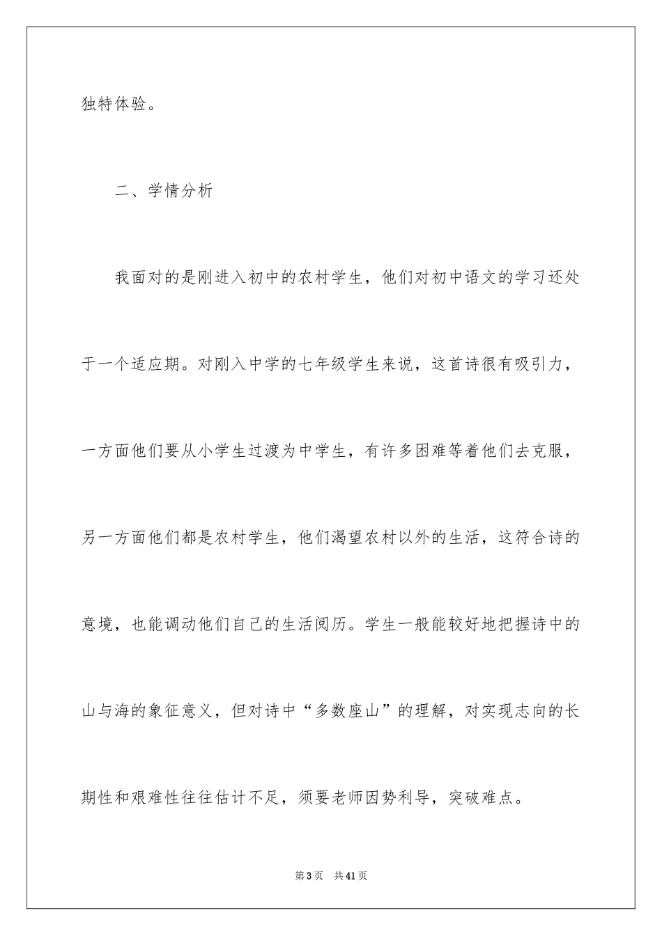 2024七年级语文说课稿_121_第3页