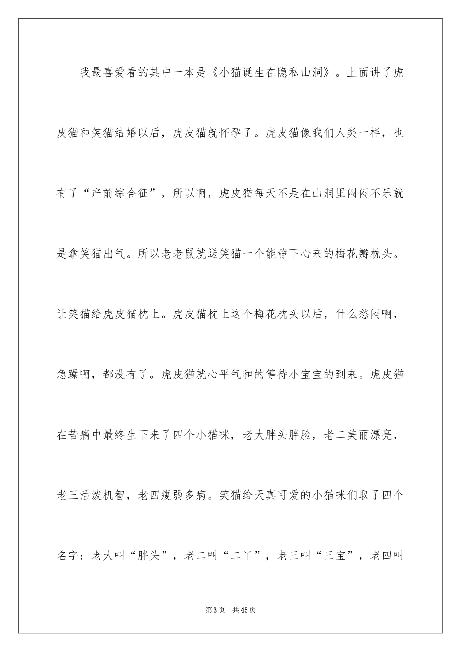 2024《笑猫日记》读书笔记_18_第3页