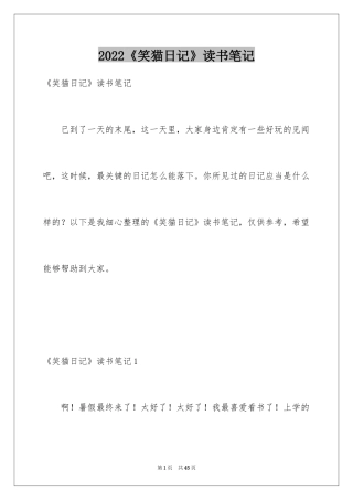 2024《笑猫日记》读书笔记_18
