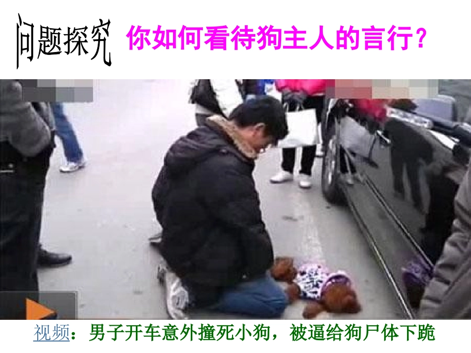 人教版思想品德八年级上册第九课第三框_《平等尊重你我他》课件_第2页