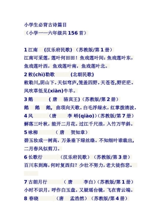 小学生必背古诗篇目
