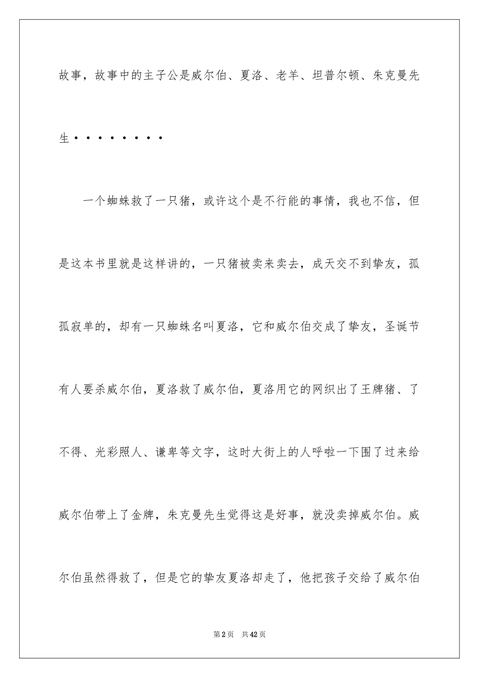 2024《夏洛的网》读书笔记_31_第2页