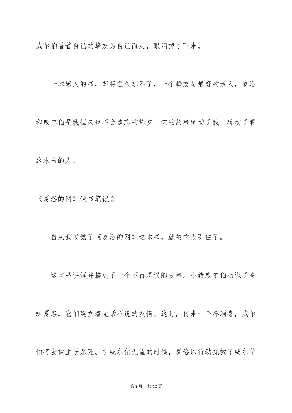 2024《夏洛的网》读书笔记_31_第3页