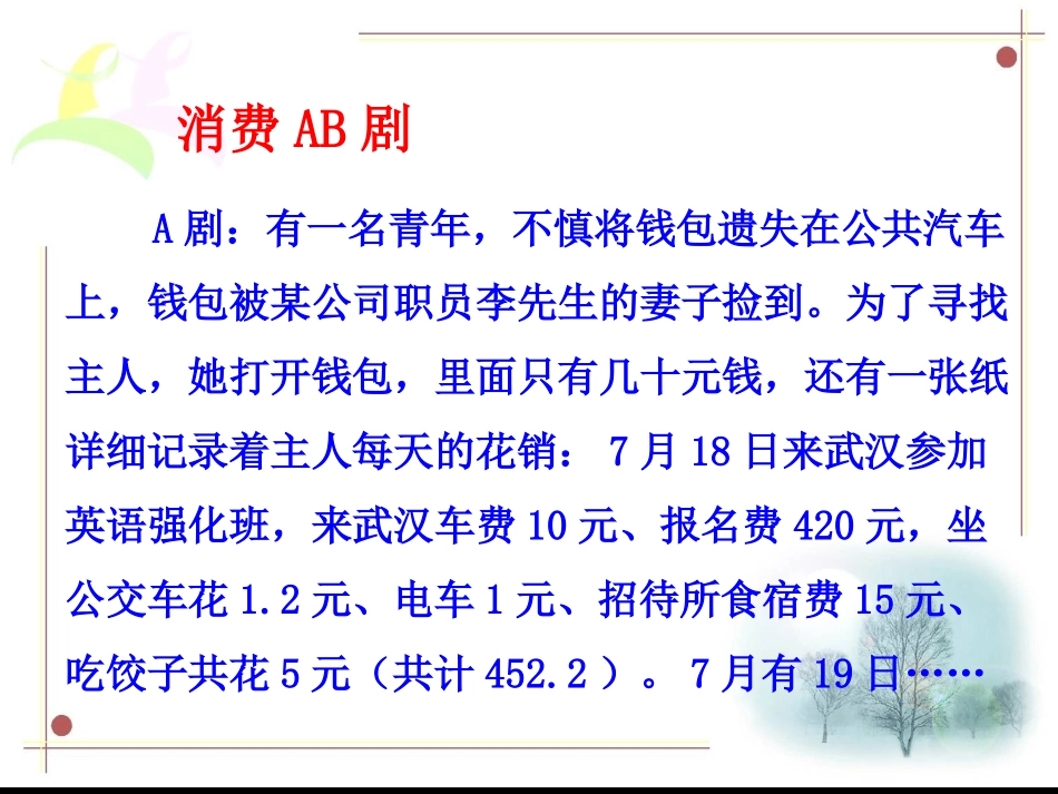 学会合理消费(15年春)_第3页