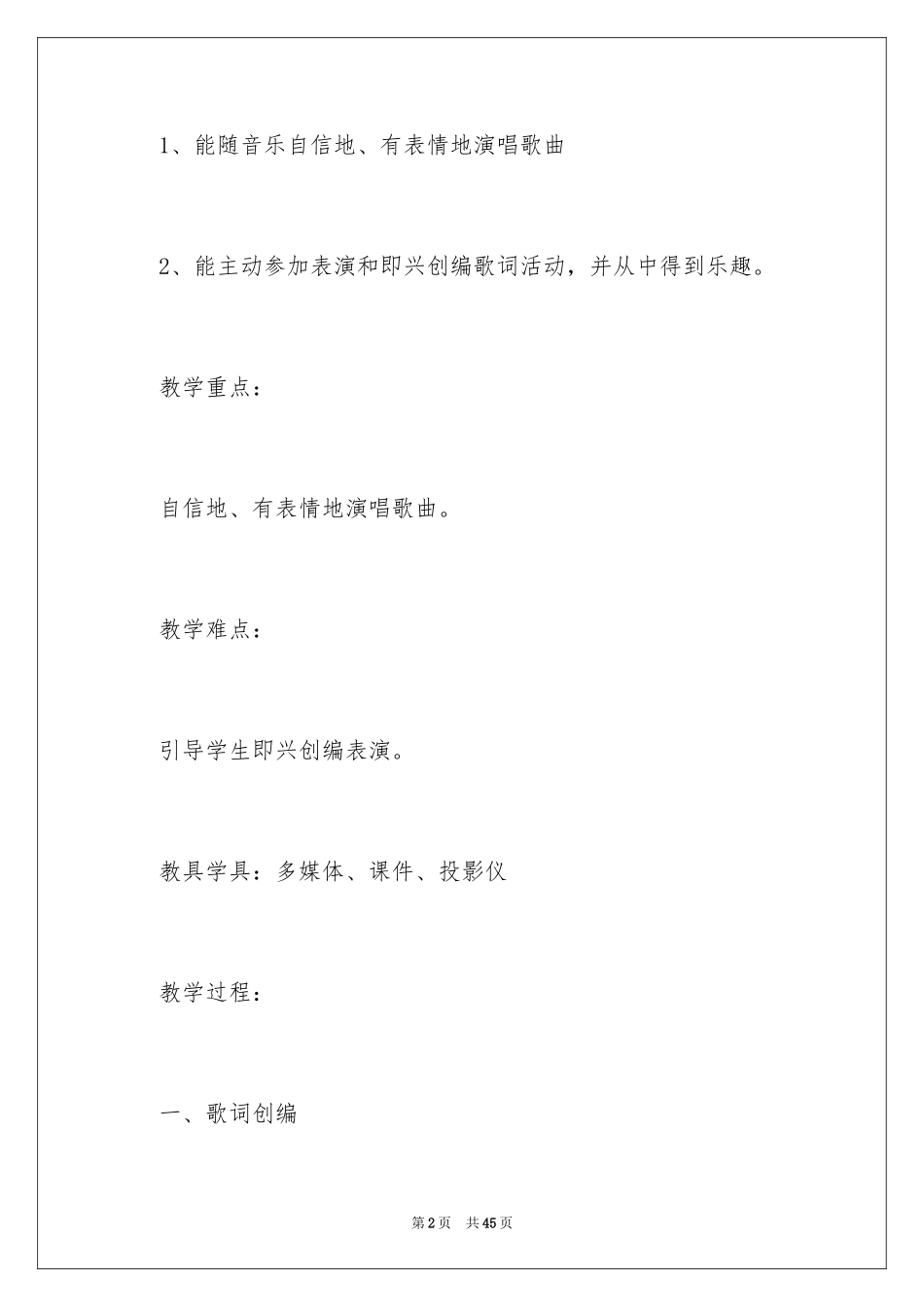 2024《祖国，祖国我们爱你》音乐教案_第2页