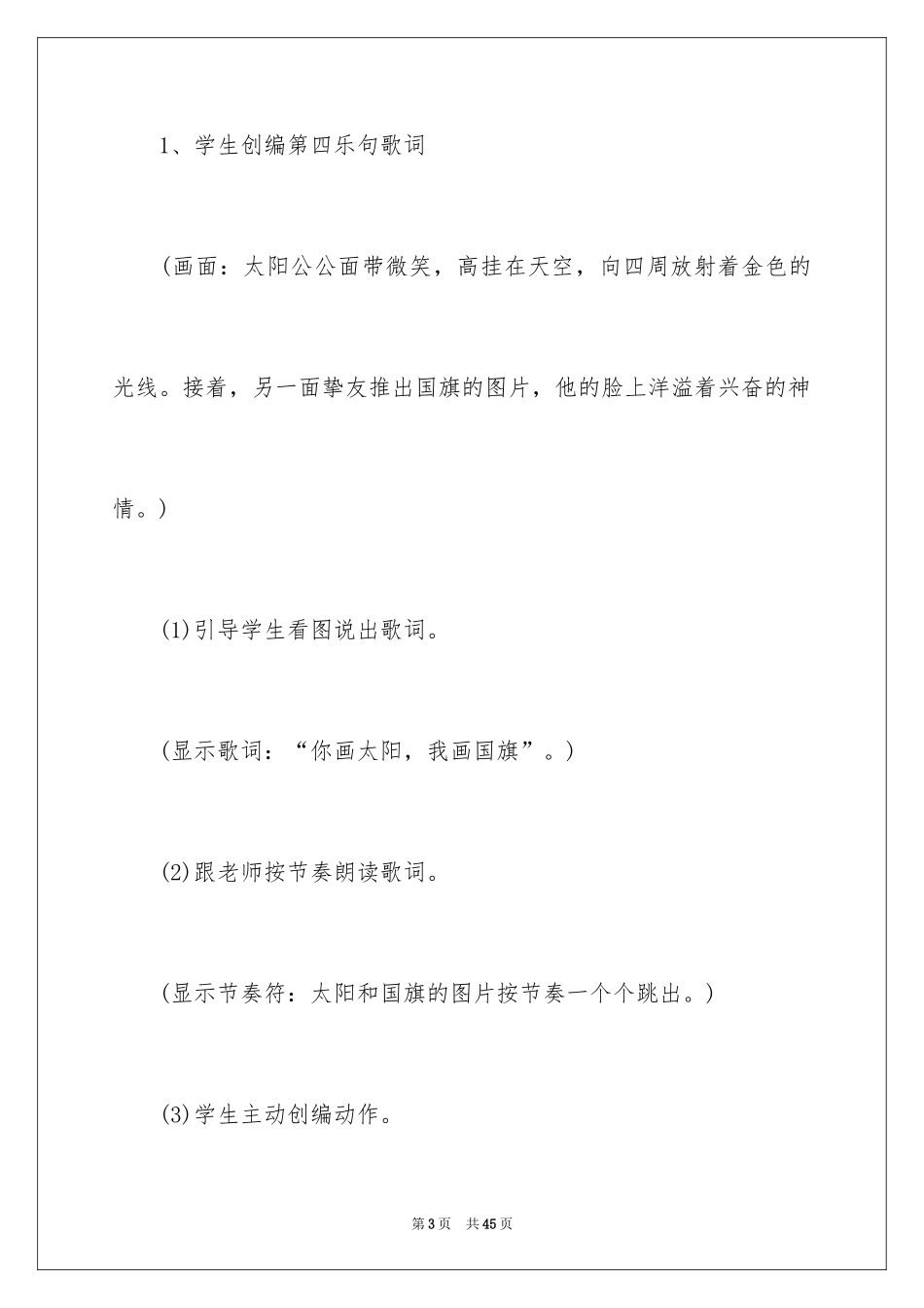 2024《祖国，祖国我们爱你》音乐教案_第3页