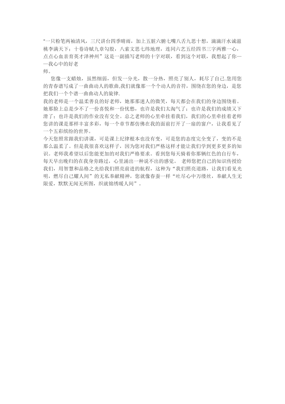 一只粉笔两袖清风_第1页