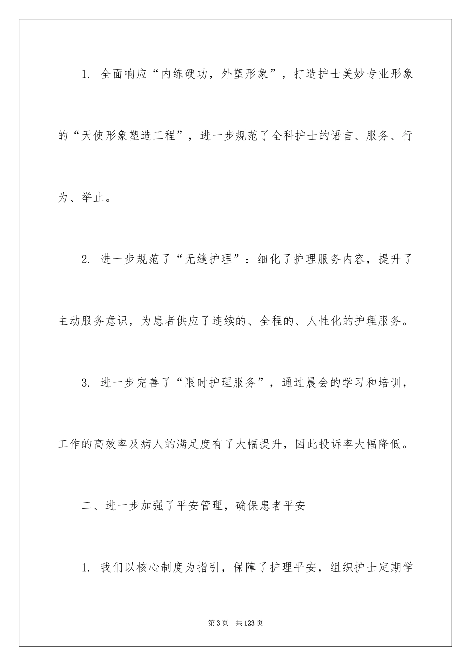 2024内科护理工作总结_2_第3页