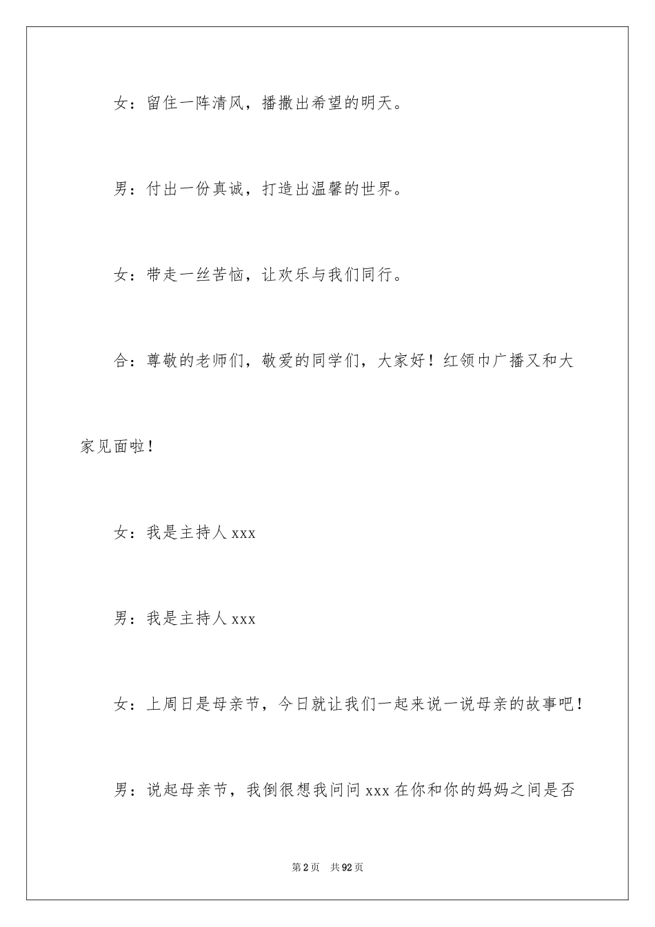 2024《校园之声》广播稿_第2页