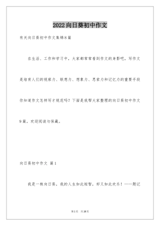 2024向日葵初中作文