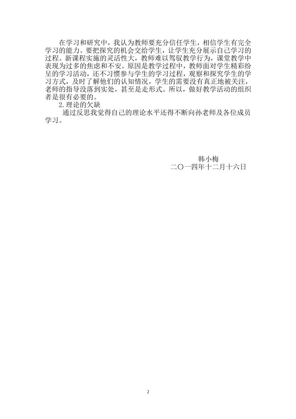 英语工作室心得_第2页