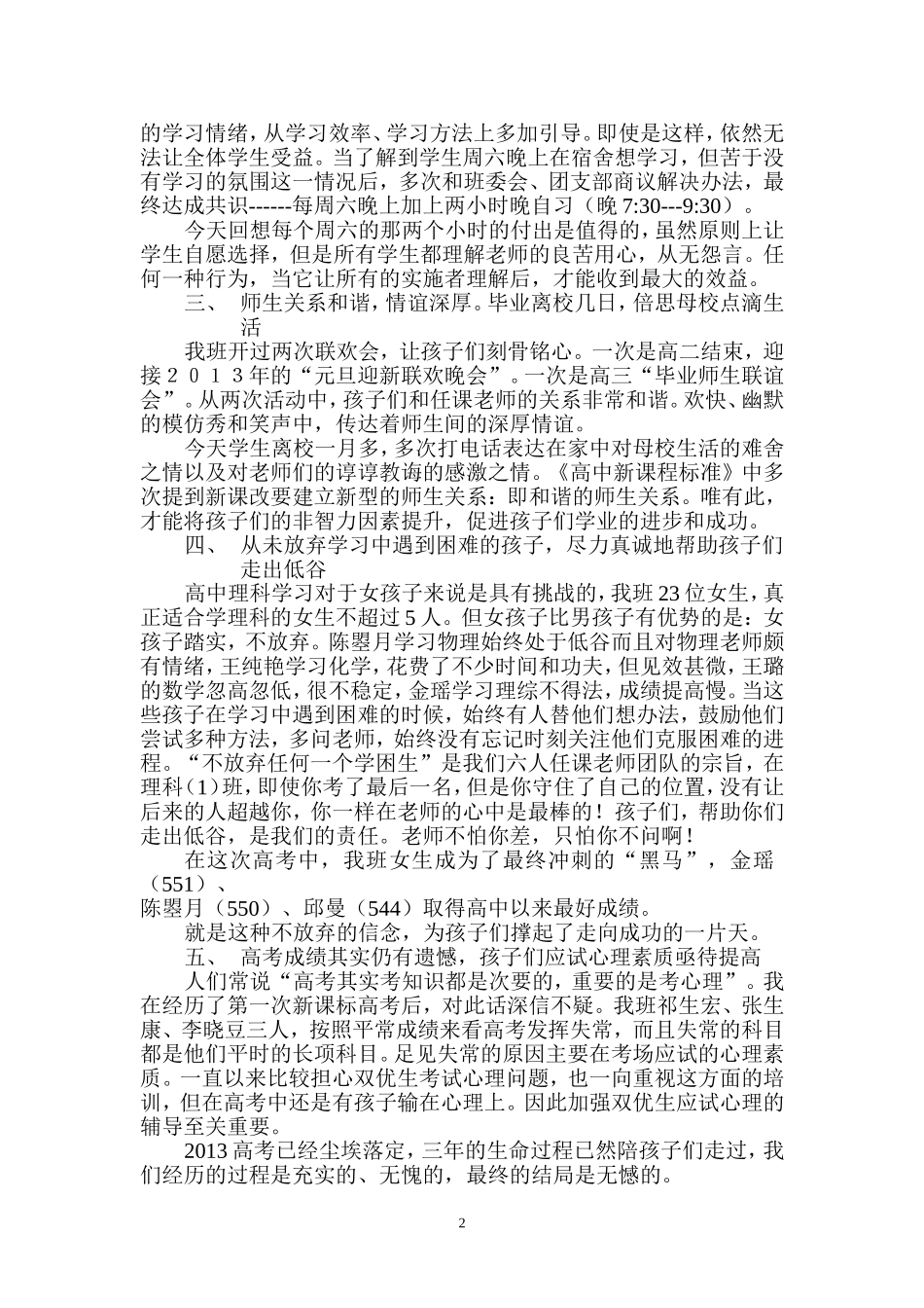 时时处处感受关爱点点滴滴培养信心_第2页