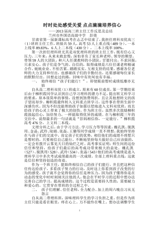 时时处处感受关爱点点滴滴培养信心