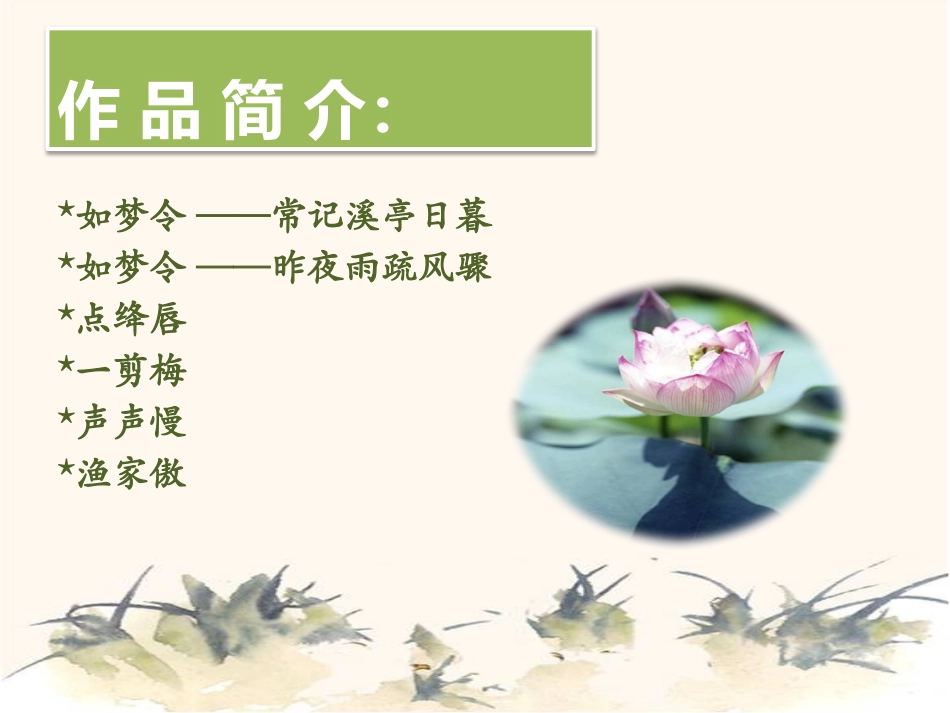 李清照诗词赏析_第3页