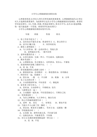 牛爱芳调查问卷