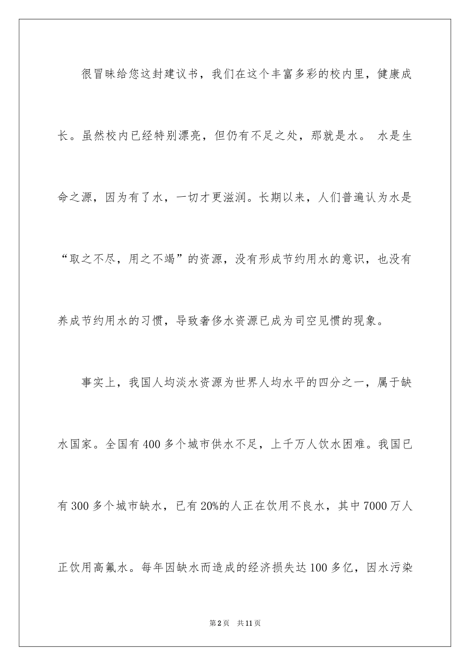 2024写给校长的建议书_71_第2页