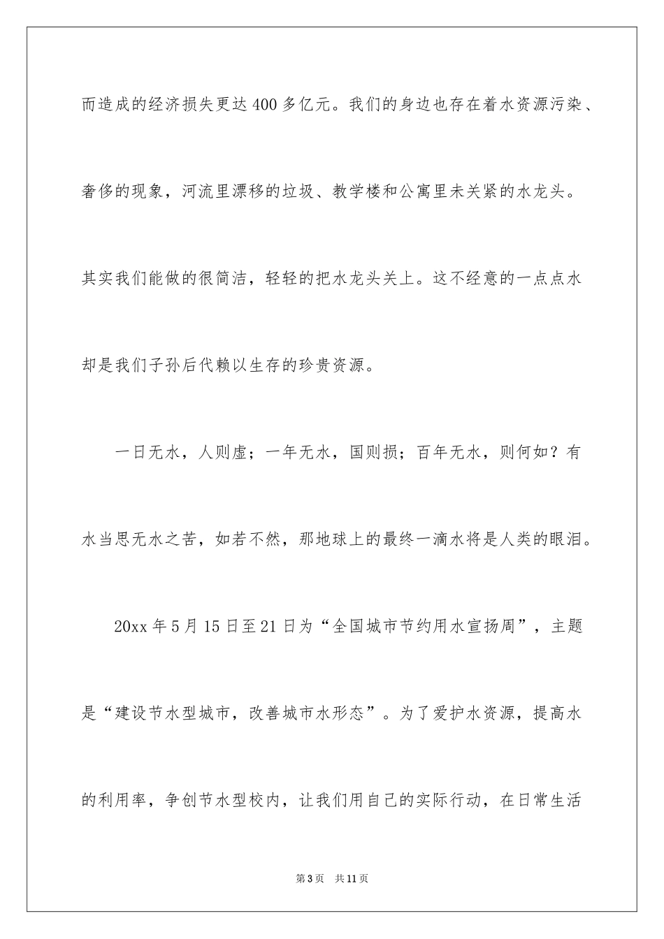 2024写给校长的建议书_71_第3页