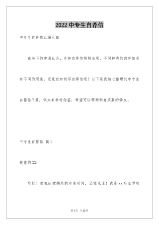 2024中专生自荐信_35