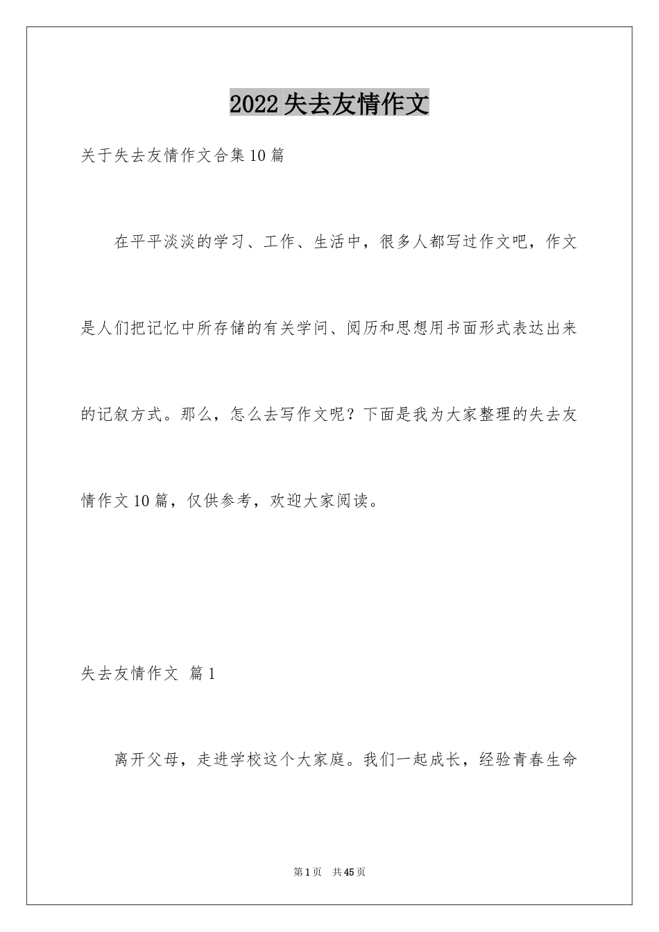 2024失去友情作文_2_第1页