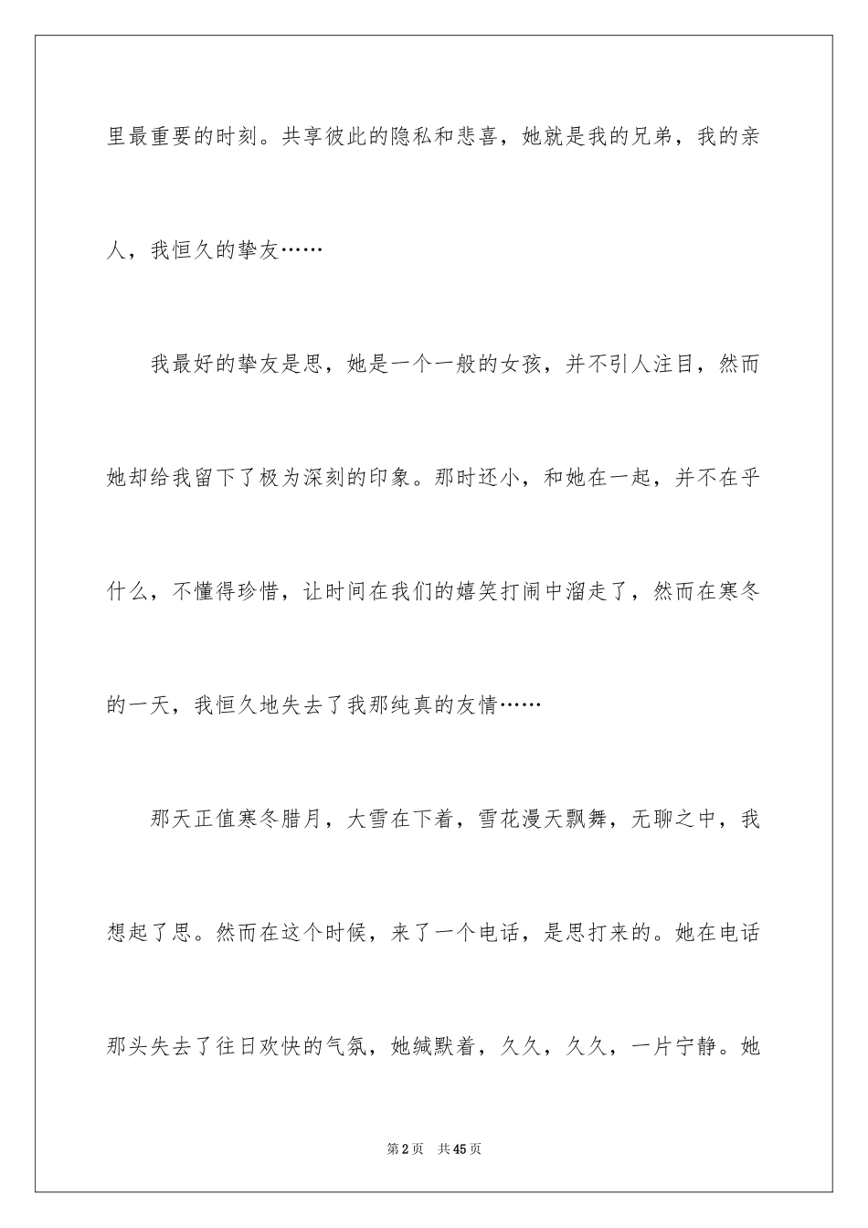 2024失去友情作文_2_第2页