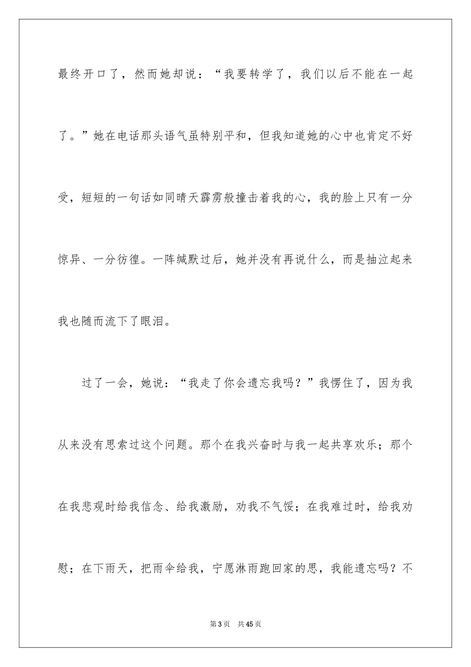 2024失去友情作文_2_第3页