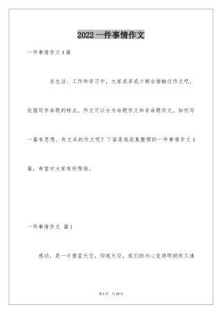 2024一件事情作文_16
