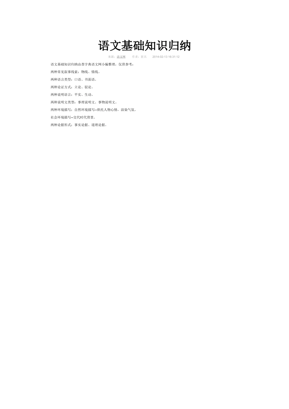 语文基础知识归纳_第1页