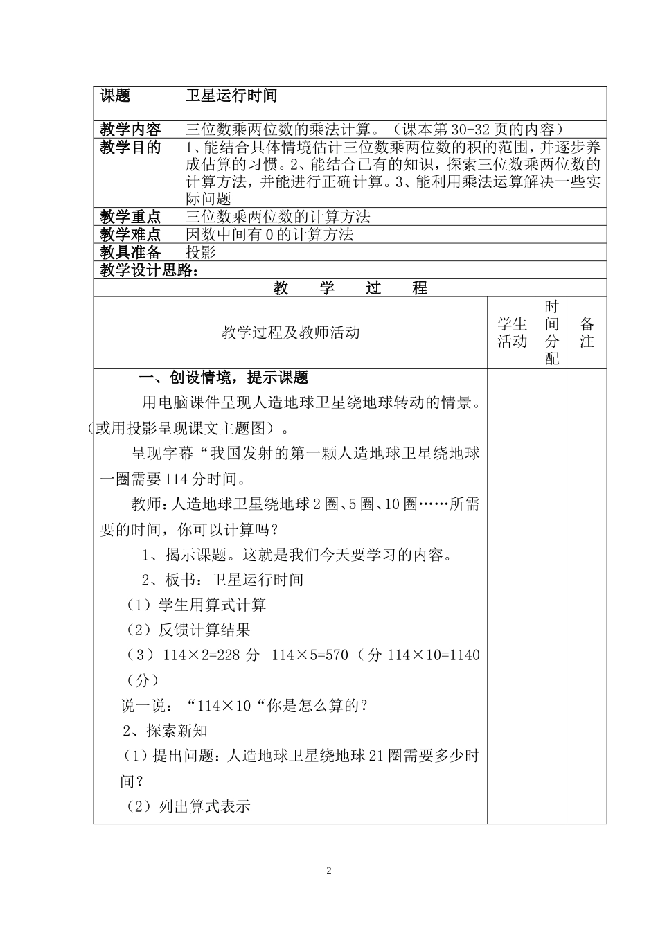 卫星的运行时间_第2页