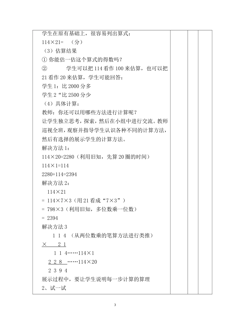 卫星的运行时间_第3页