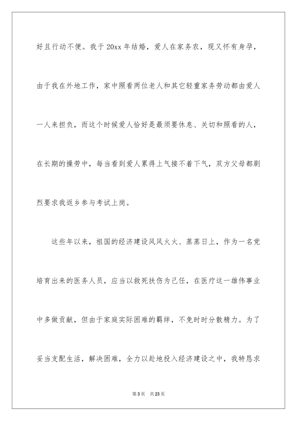 2024医院医生辞职报告_47_第3页