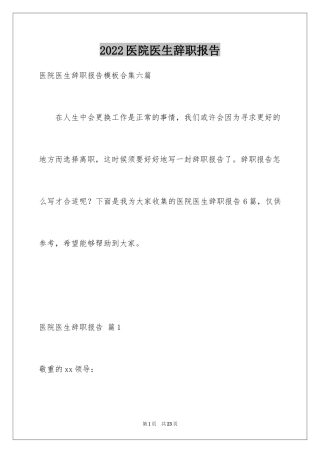 2024医院医生辞职报告_47