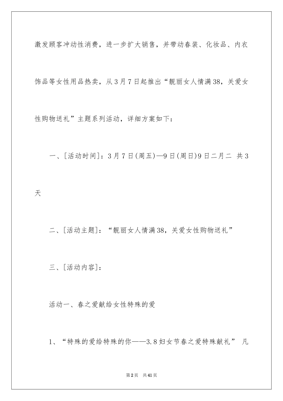 2024促销策划方案_11_第2页