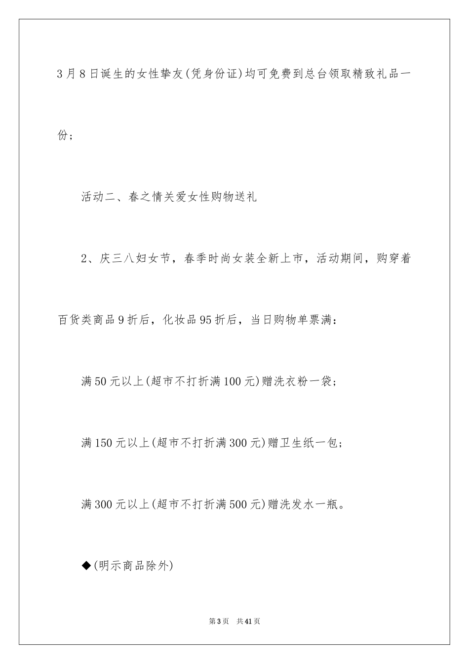 2024促销策划方案_11_第3页