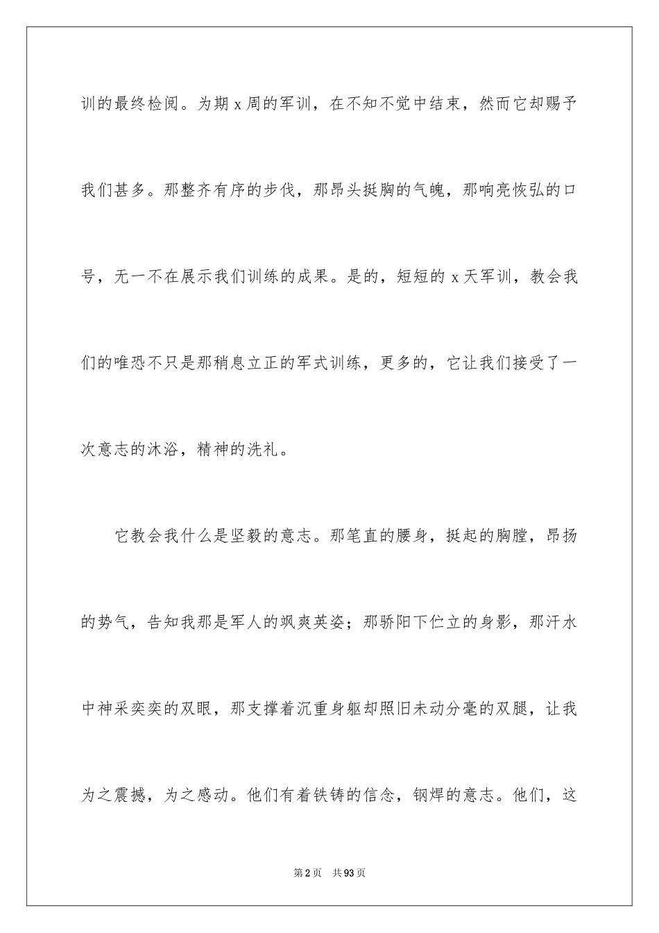 2024大学生个人军训总结_第2页