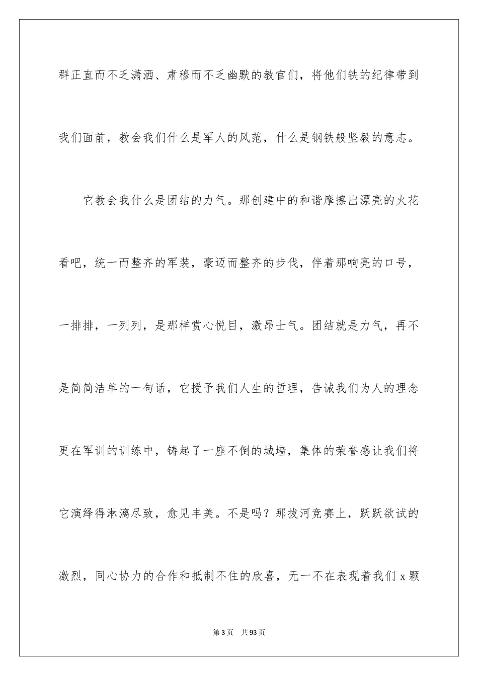 2024大学生个人军训总结_第3页