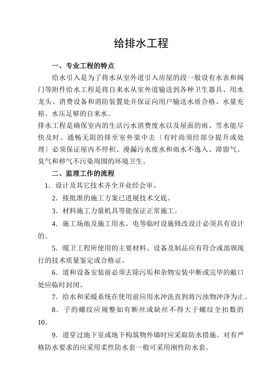 给排水工程实施细则_第1页