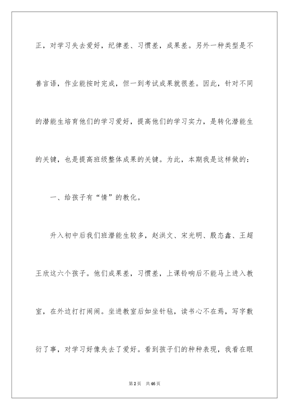 2024三年级数学教学工作总结_22_第2页