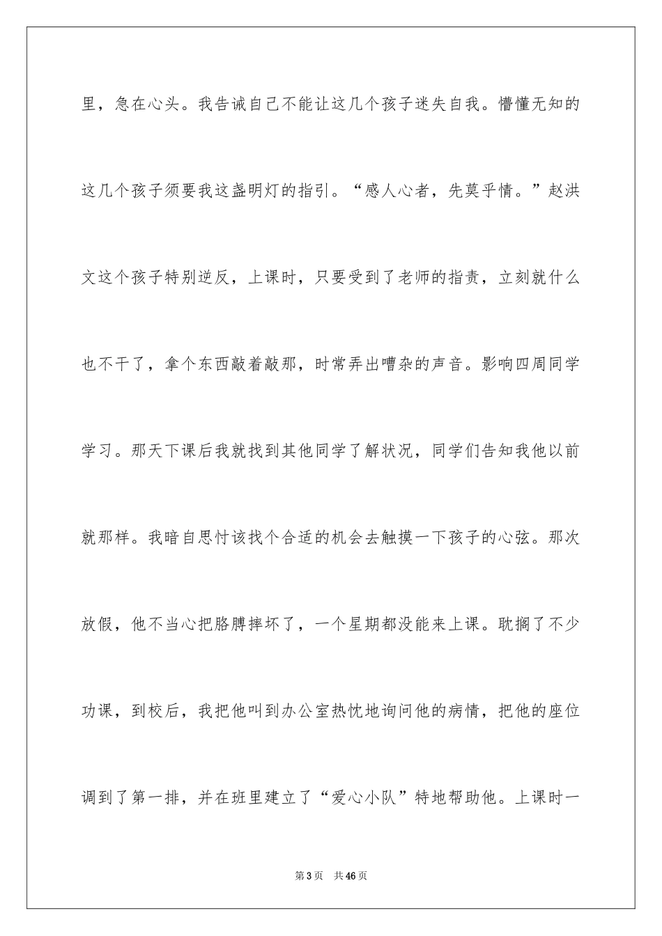 2024三年级数学教学工作总结_22_第3页