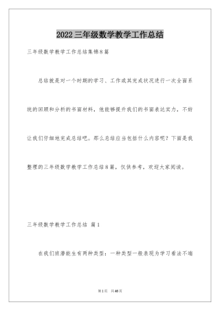 2024三年级数学教学工作总结_22