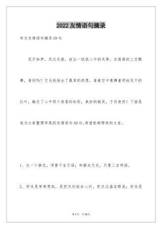 2024友情语句摘录_2
