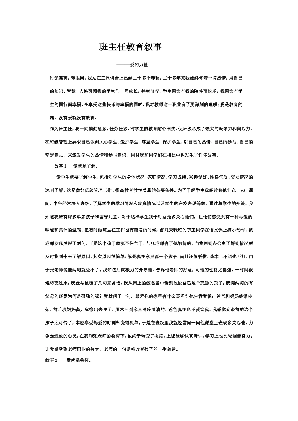 班主任教育叙事(1)_第1页