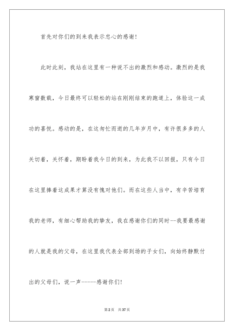 2024升学宴学生致辞_65_第2页