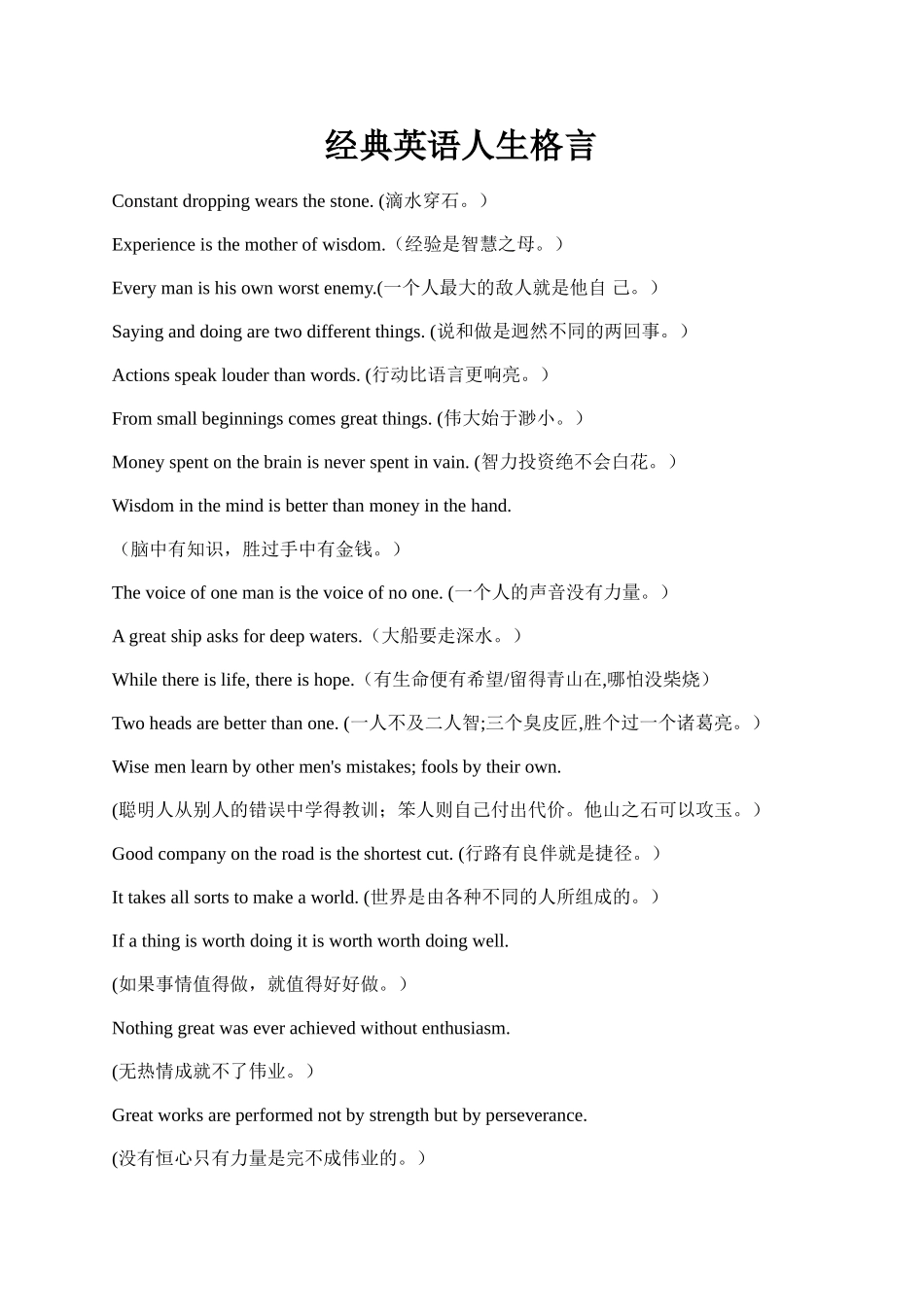 经典英语人生格言人生格言_第1页