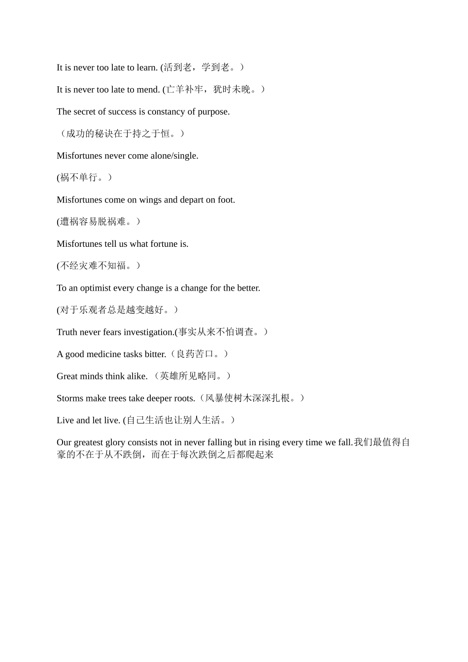 经典英语人生格言人生格言_第2页